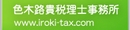北海道　税理士