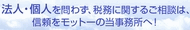 山脇幹雄税理士事務所